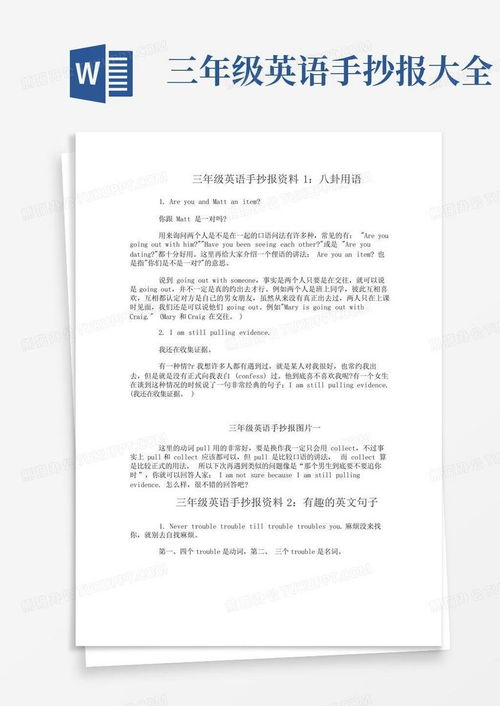 三年级英语手抄报大全word模板下载编号lamonzzp熊猫办公