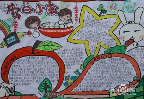 庆元旦的画和手抄报