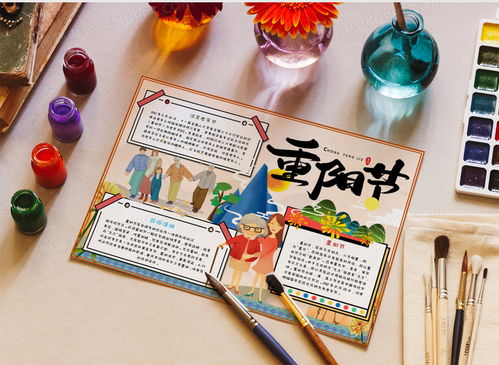 重阳节重阳敬老卡通手抄报word模板下载word