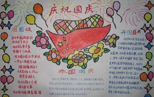 真的很赞最美最实用的国庆节手抄报,环创不再愁