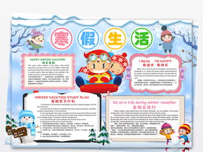 寒假生活英文小报快乐寒假新年春节手抄报图片模板psd设计图下载寒假手抄报大全编号19155114