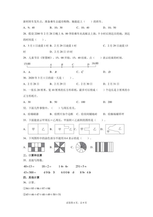 三年级数学下册总复习含答案人教版
