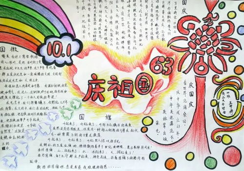 你需要的国庆节手工手抄报合集准备好了