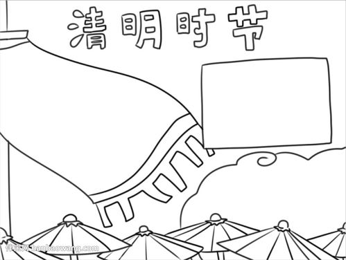 清明节手抄报一等奖