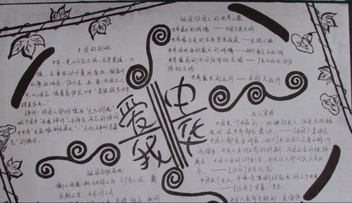 国庆手抄报要图片图简单字少就黑白不要说查百度