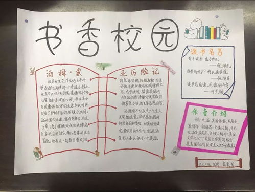 多彩阅读,书香四溢六1班开展读书手抄报制作活动
