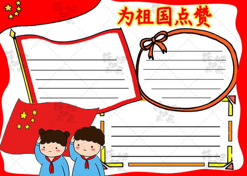 国庆节主题手抄报模板大全来了,参考一款画在手抄报作业里