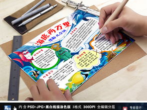 海底两万里小报读书小报科幻手抄报读后感图片素材psd模板下载113.38mb西方名著手抄报大全读书手抄报