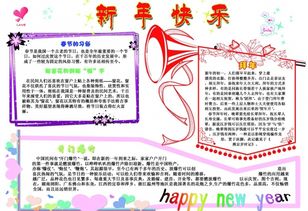 春节手抄报福字倒贴的传说