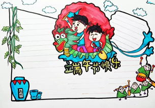 端午节主题手抄报,给有作业的小朋友们参考喜欢收藏起来吧