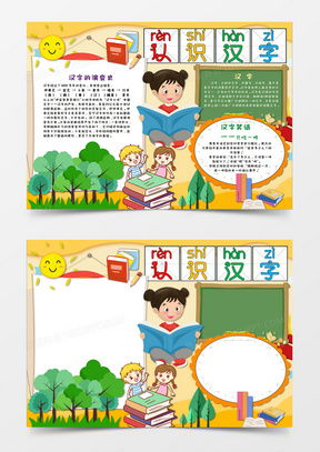 模板下载汉字手抄报图片设计素材熊猫办公