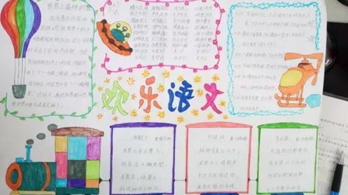 语文手抄报展风采
