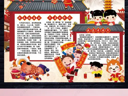 2018狗年元旦春节竖版小报新年寒假手抄小报素材图片模板下载