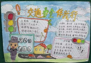 交通安全教育手抄报作品展示