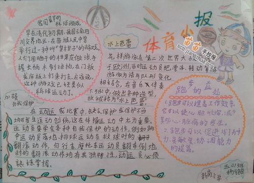 体育手抄报图片大全资料