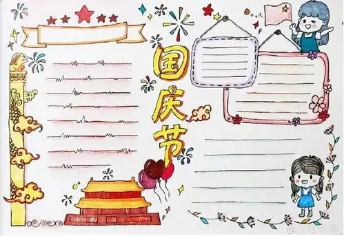 简单又好看国庆手抄报模板素材大全来了家长快为孩子收藏