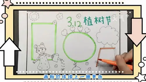 植树节手抄报