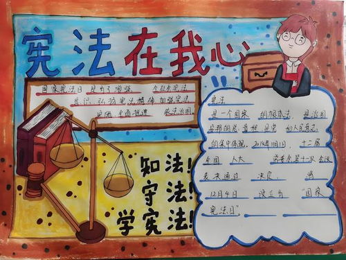 法制宣传手抄报内容