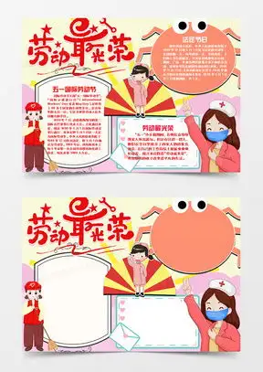 模板下载劳动最光荣手抄报图片设计素材熊猫办公