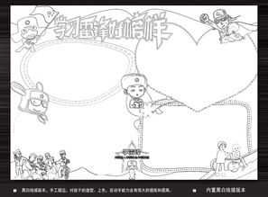 学雷锋文明手抄报电子小报word空白模板