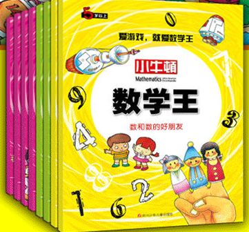 一位小朋友小学读过的部分数学读物