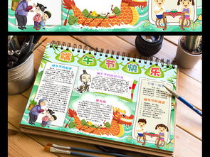 端午节小报我们的传统节日手抄报电子小报图片设计素材高清worddoc模板下载83.09mb端午节手抄报大全