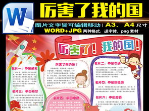 厉害了我的国小报热爱祖国爱国手抄报素材图片worddoc模板下载87.84mb道德与法治手抄报大全学科手抄报