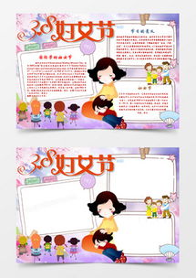 妇女节word模板下载精品妇女节word大全熊猫办公