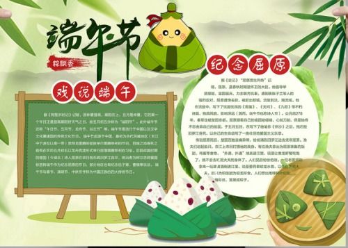 关于端午节的手抄报