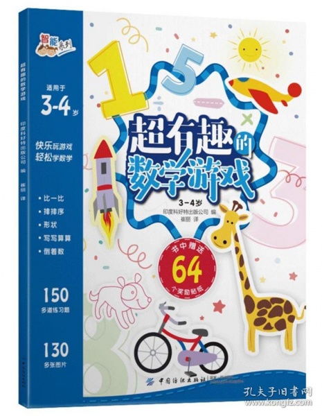 超有趣的数学游戏34岁