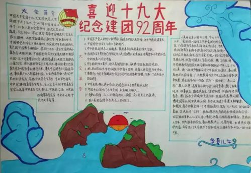 新起点,新征程为主题的学生手抄报设计大赛