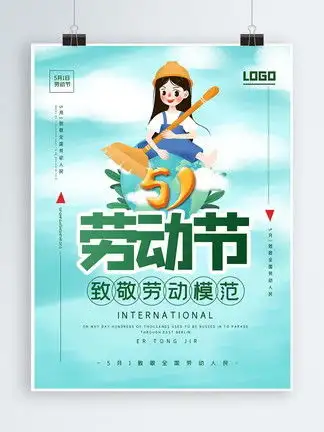 图片免费下载51劳动节宣传海报素材51劳动节宣传海报模板千图网