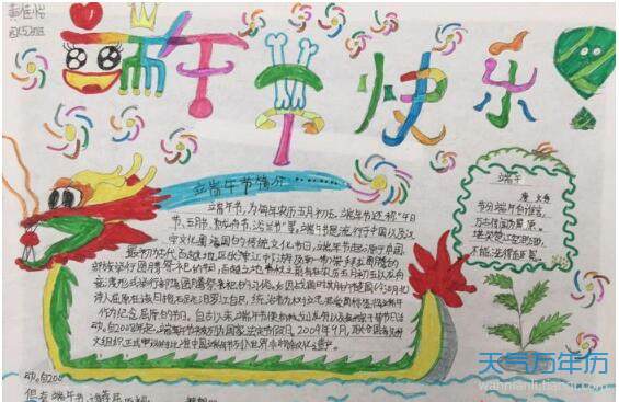 2020儿童端午节手抄报简单2020一年级手抄报图片大全
