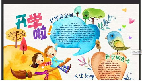 2020年六年级暑假开学手抄报图片大全3张