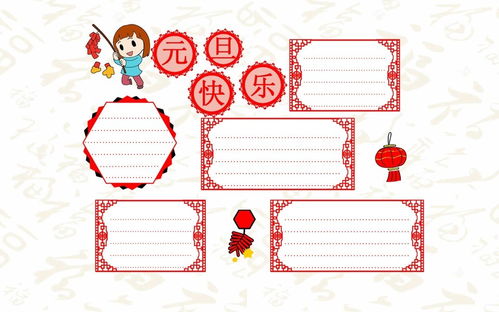 2020最新元旦节手抄报图片大全