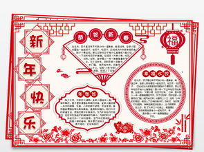 word模板新年2019猪年春节小报中英图片worddoc设计图下载元旦手抄报大全编号19085178