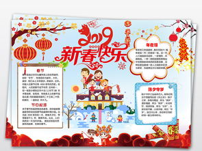 欢度猪年春节小报春节习俗小报手抄报下载图片模板worddoc设计图春节元旦手抄报大全编号19153748
