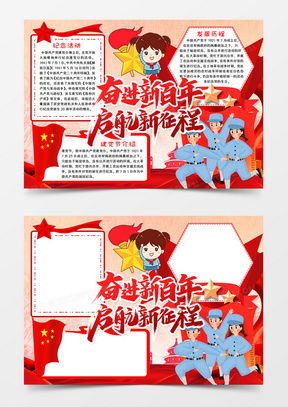 百年校庆手抄报word模板下载熊猫办公