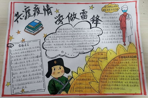 生物与食品工程系举办传承雷锋精神,共渡疫情难关征文和手抄报比赛活动