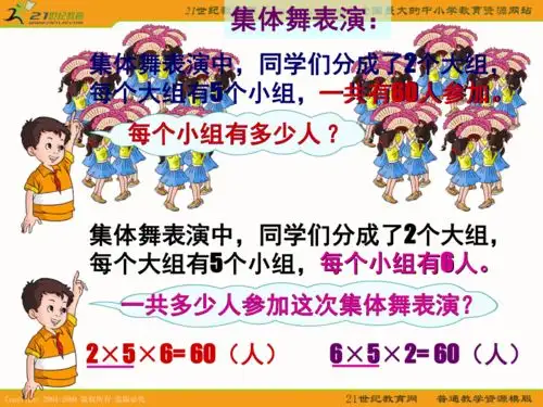 人教新课标三年级数学下册课件除法解决问题下载