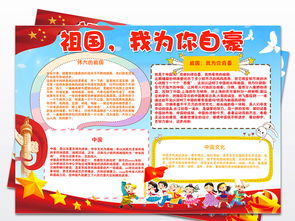 祖国我为你自豪小报热爱祖国手抄报电子小报图片素材psd模板下载94.99mb国庆节手抄报大全节日手抄报