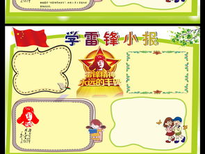 学雷锋小报文明礼仪道德手抄电子小报模板图片worddoc设计图下载学雷锋手抄报大全编号16220062