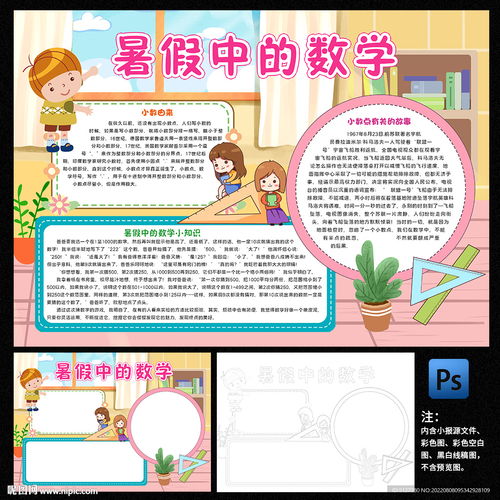数学手抄报设计图