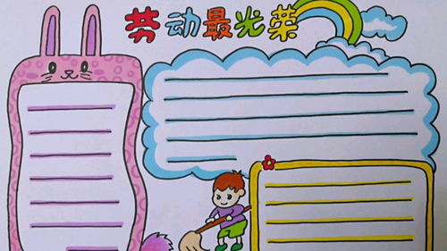 劳动最光荣主题手抄报彩色版,五一劳动节手抄报