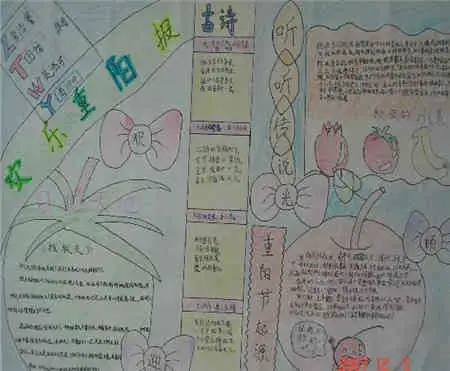 重阳节手抄报中国农历九月九日