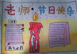 教师节手抄报图片大全漂亮