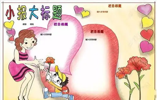 关于母亲节的手抄报贺卡祝福语大全,快给孩子备上