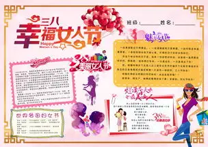 妇女节三八节国际妇女节新版手抄报图片模板psd设计图下载母亲节妇女节手抄报大全编号16137176