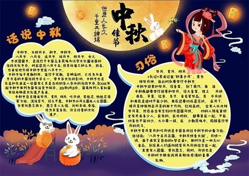 中秋佳节手抄报
