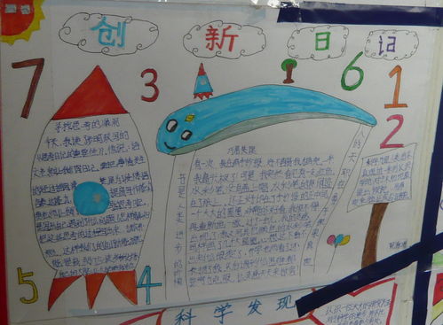 小学四年级创新日记手抄报